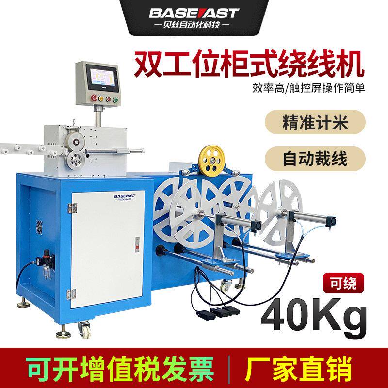 计米排线绕线机双盘收线机双工位收线机电线收线机双轴自动收线机