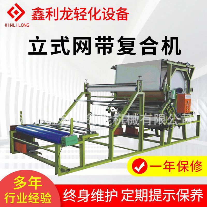 厂家供应海绵面料贴合机 多功能复合机械 立式网带复合机 现货