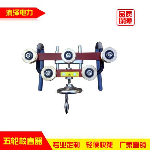 厂家直营 五轮接触线校直器 接触网工器具 铜轮铝轮整弯器 校直器