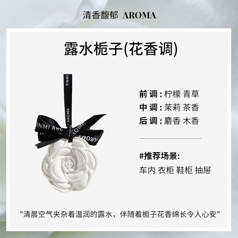 山茶花衣柜挂件香片香薰衣橱家用室内持久留香香氛挂饰