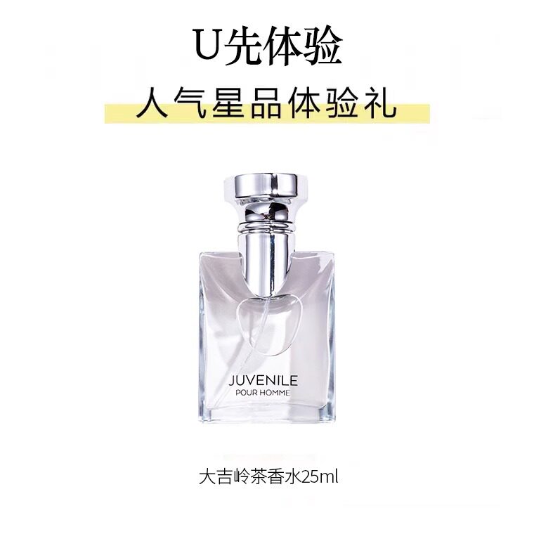 u试先用官方天猫u先试用入口u选大吉岭茶香水正装品小样100ml大牌
