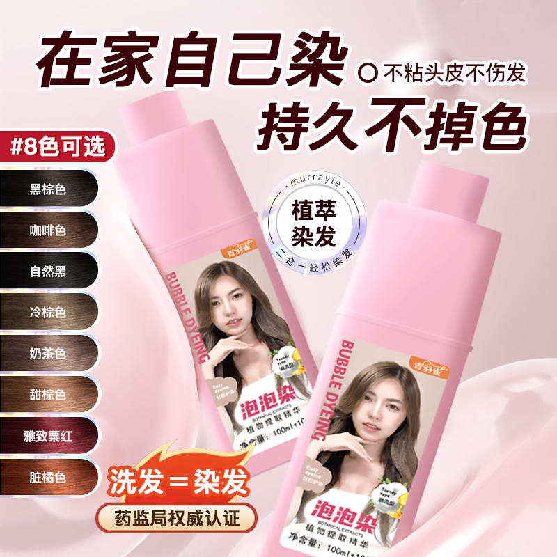 【露思推荐】植萃染护合一染发剂
