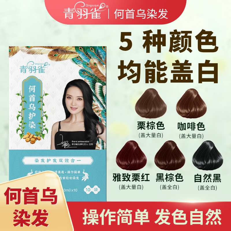 青羽雀纯植物染发膏不沾头皮