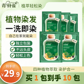 青羽雀天然植萃染发膏女纯植物正品 拍1发20 官方旗舰店泡泡染