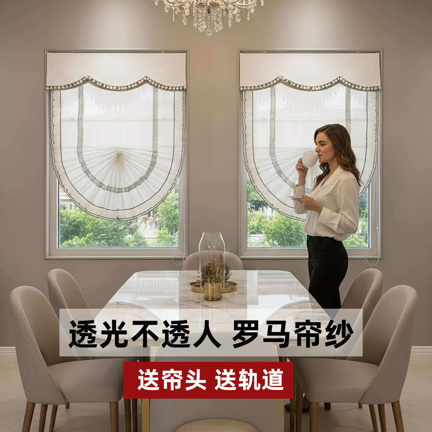 新款法式轻奢罗马帘饭厅美容院飘窗窗帘纱帘纱帘透光不透人装饰品