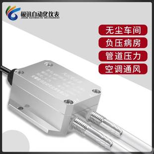 5V10V 风压变送器微差压传感器压差rs485负压4 20mA风机压力管道0