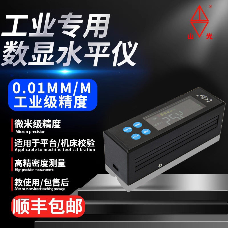 山光电子数显水平仪条式框式工业高精度0.01mm/m机床平台100/200