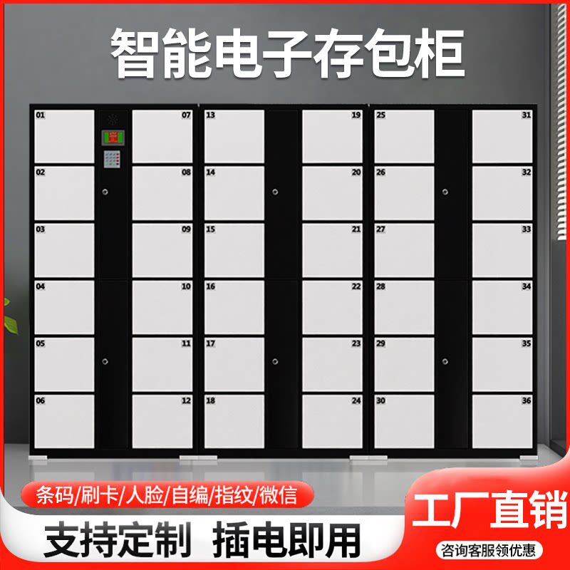 超市电子存包柜智能寄存柜存放柜人脸识别微信扫码指纹刷卡储物柜