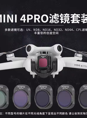 适用DJI大疆Mini4Pro滤镜无人机专业版航拍CPL偏振镜UV保护ND8/16/32/64/256减光镜GND渐变NDPL可调迷你配件