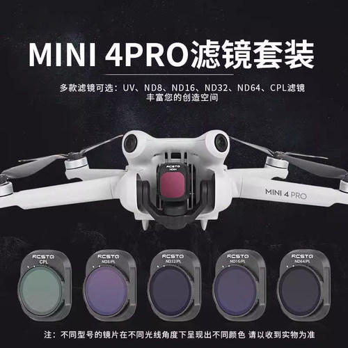 适用大疆Mini4Pro减光偏振滤镜