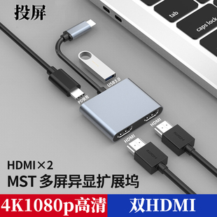 笔记本电脑macmini平板ipad手机Switch投屏多双屏同显异显type-c扩展坞USB3.0高速集线器双HDMI高清MST拓展坞
