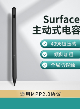 适用微软Surface Pen触控笔pro9/8/7/6/5/4/3/X电容手写笔4096级压感Go2/3触屏laptop平板book电磁笔绘画专用