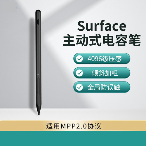 微软平板主动式电容压感触屏笔