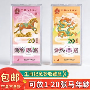 当天发货！2026年生肖马年纪念钞刀币盒1-20张马钞收藏盒20元马年卷币筒一卷整卷20枚单张纸币透明保护盒子