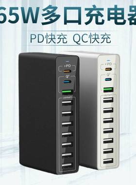 65W5V2A手机usb多口充电器typec10口快充头QC3.0适用苹果小米vivo华为手机快速充电器头超快万能多孔插排座桩