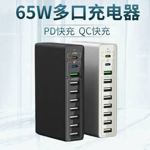65W5V2A手机usb多口充电器typec10口快充头QC3.0适用苹果小米vivo华为手机快速充电器头超快万能多孔插排座桩