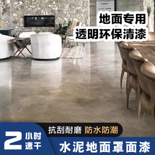 水泥地面渗透固化剂水泥地防起灰罩面漆混泥土密封修复清漆地坪漆