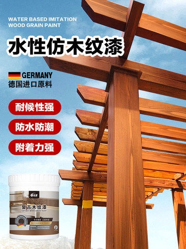彷木纹漆涂料木纹漆工具金属彷木纹漆水性木纹漆外墙凉亭木纹漆
