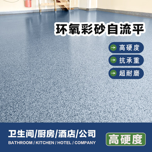 环氧彩砂自流平地坪漆地面彷大理石彷石漆水泥聚脲彩沙耐磨地平漆