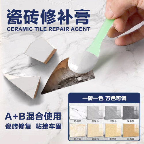 瓷砖修补剂可调色釉面地砖墙修覆膏砖坑洞瓷砖破损画 划痕遮丑修