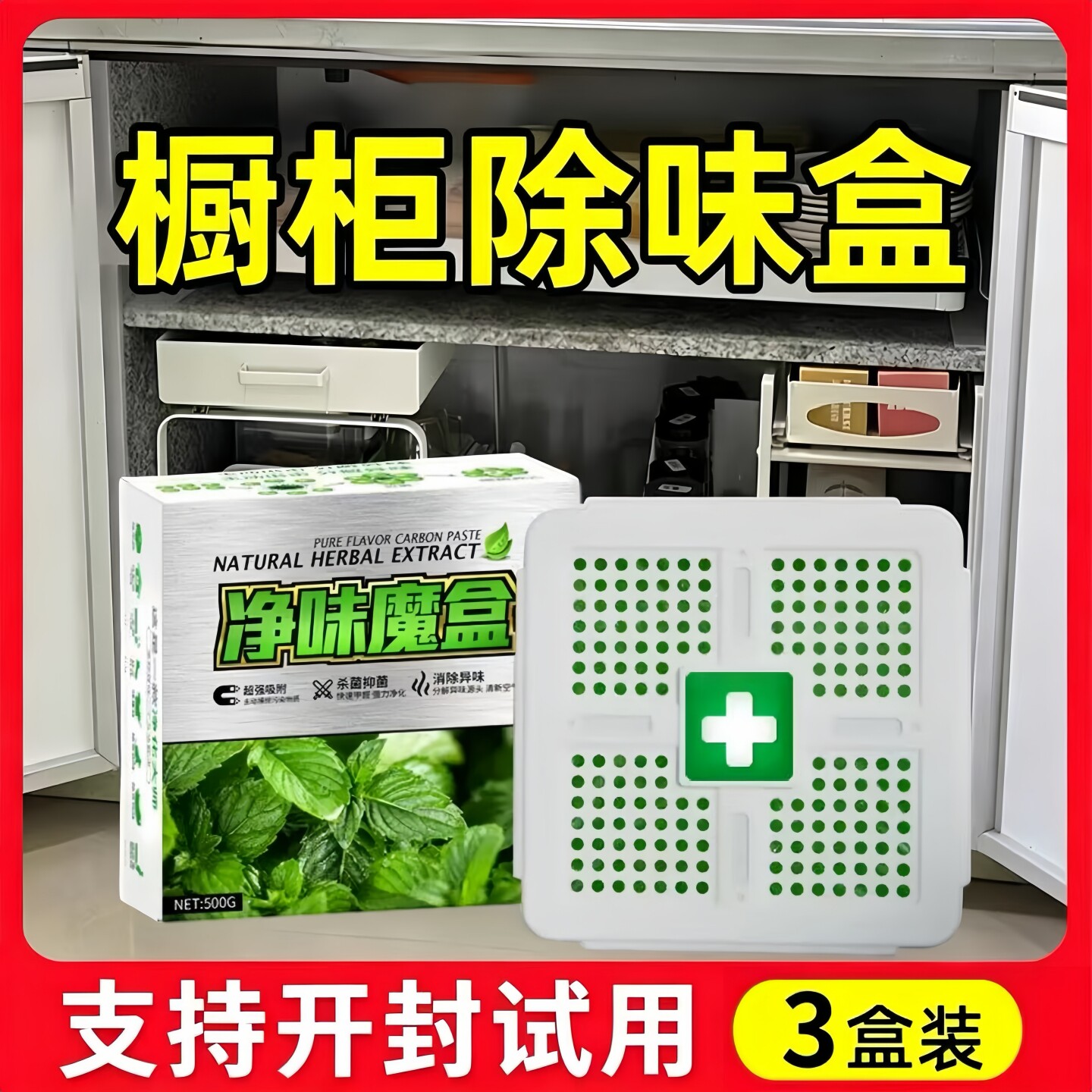 橱柜除异味厨房水槽台下去味神器消除净化去油烟味除臭剂除味魔盒