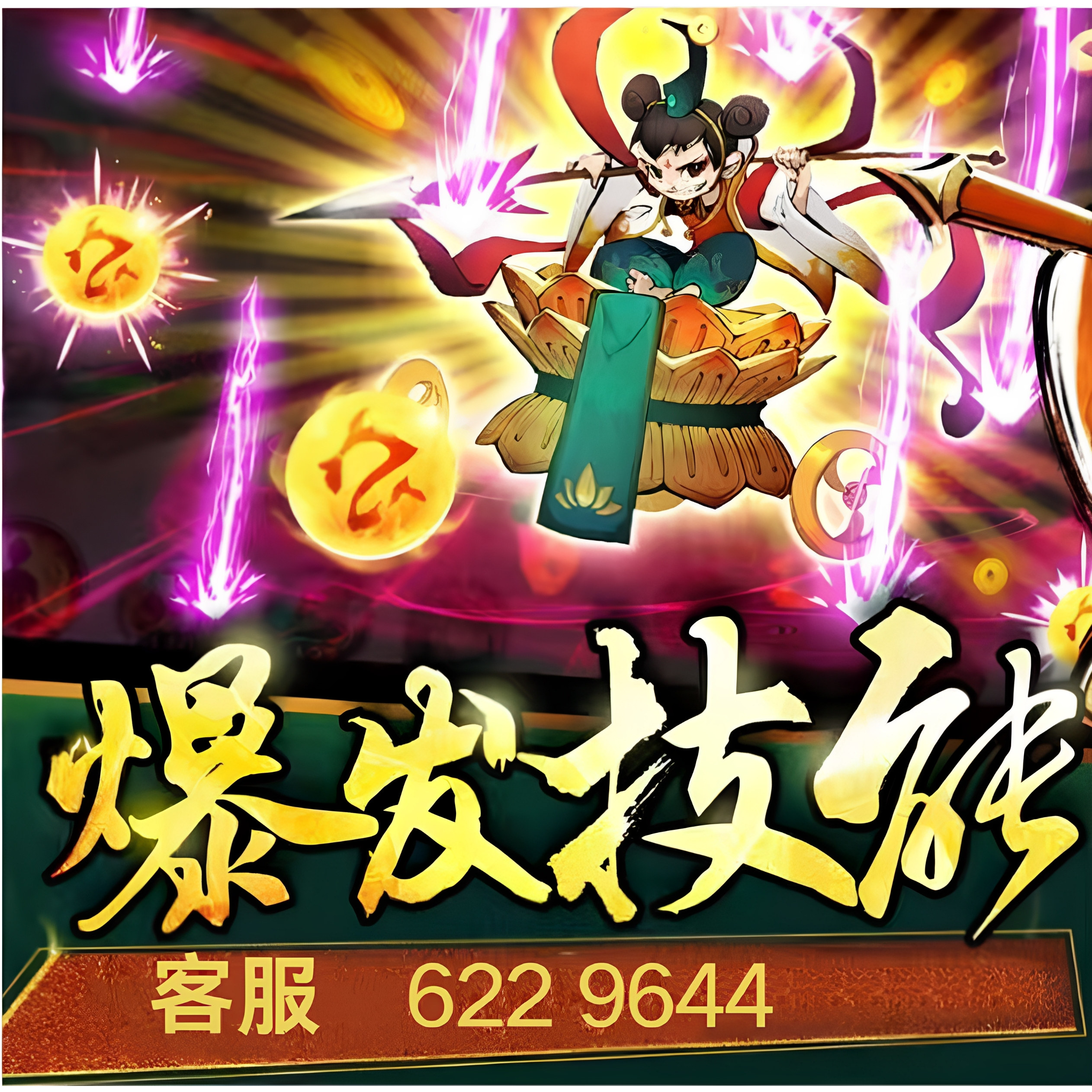 新仙魔九界妖灵魔灵机械救济金币租账号高评分秒发波克