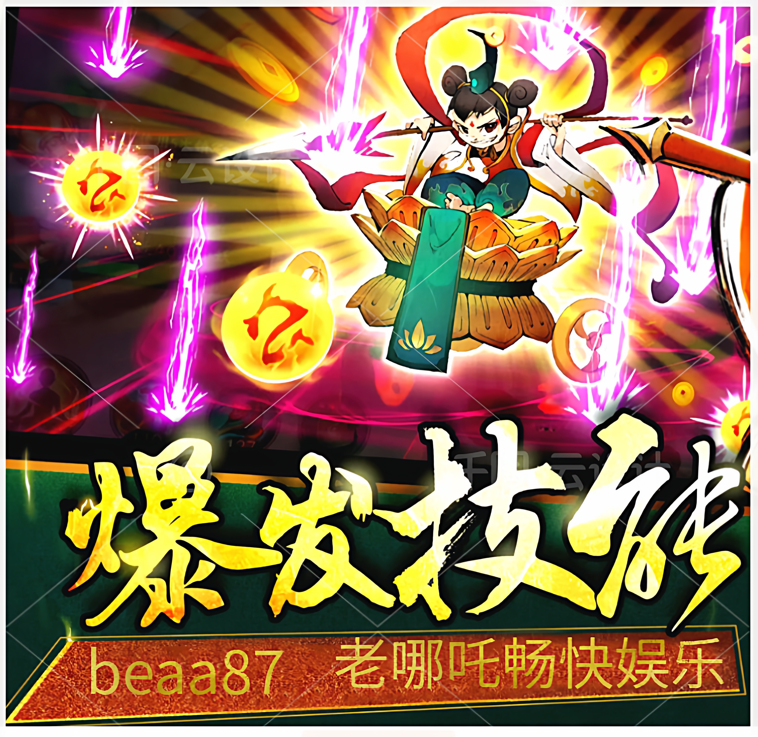 新仙魔九界账号妖灵魔灵救济机械九届小游戏新鲜魔
