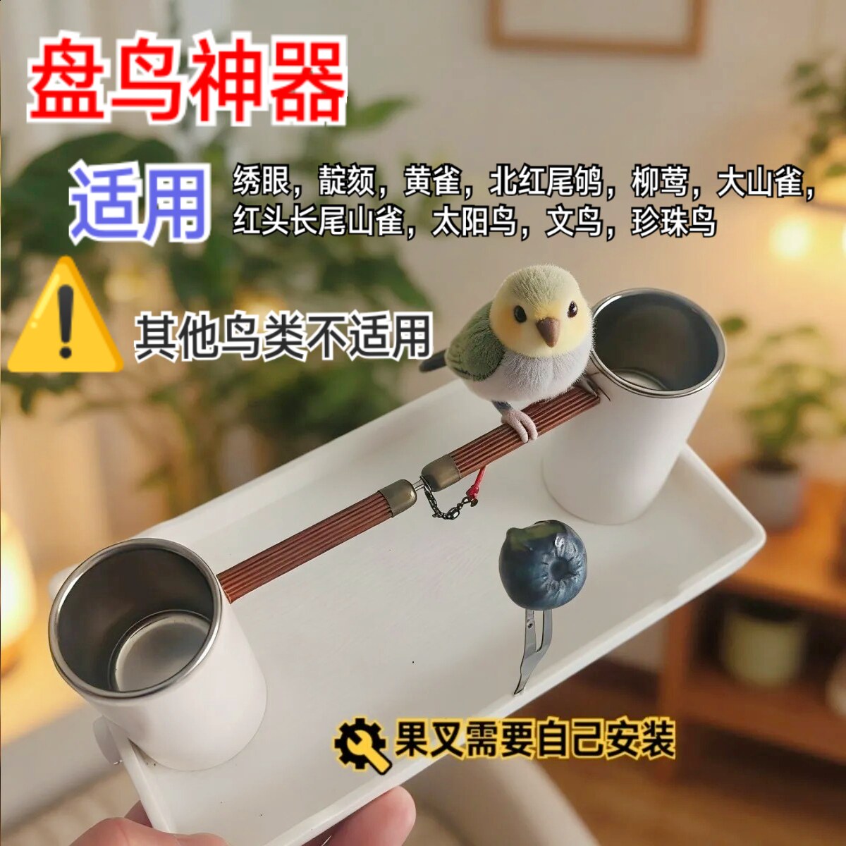 小型鸟站架鸟架适合绣眼贝子黄雀山雀等鸟笼鸟架鸟站架鸟盘鸟神器