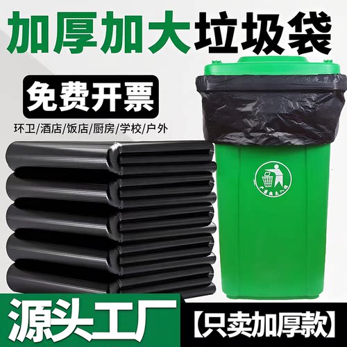 筱颖大垃圾袋大号加厚大码平口袋