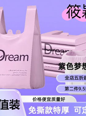 紫色垃圾袋家用手提式加厚大号厨房桶背心办公室拉收级抽绳塑料袋