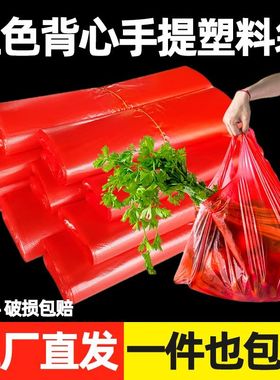 全新批发红色塑料袋外卖餐饮一次性超市购物袋蔬菜收纳袋手提背心