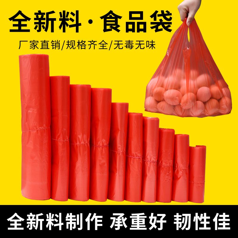红色塑料袋大中号加厚手提打包兜胶袋口袋背心方便袋果蔬鸡蛋袋子