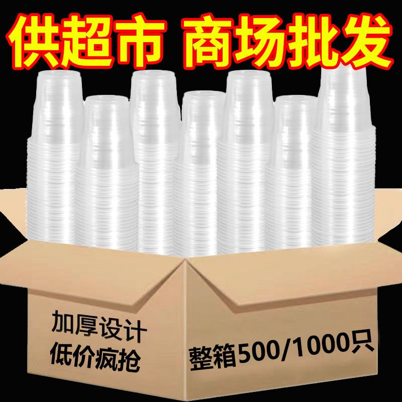 一次性杯子塑料杯家用商用塑杯便宜喝水杯50-1000整箱透明食品级