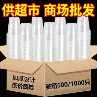 一次性杯子塑料杯家用商用塑杯便宜喝水杯50 1000整箱透明食品级