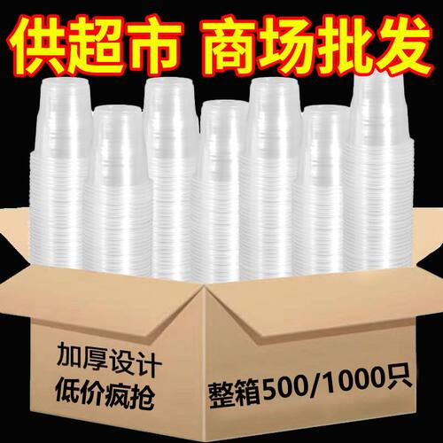 一次性杯子塑料杯家用商用塑杯便宜喝水杯50-1000整箱透明食品级