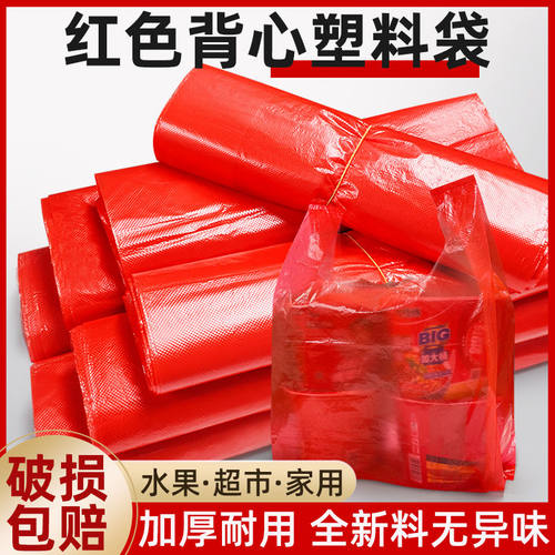 红色塑料袋批发手提袋加厚方便袋大号背心式胶袋外卖打包袋清仓
