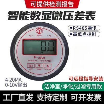 数显微压差表正负压30pa60压力表净化洁净室过滤器电子数字差压表