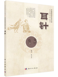 正版 耳针书籍