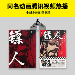 国漫之光 江湖 书 许先哲著 传统文化 信念越强力量越强 刺客 动画热播 镖人5 隋唐 热血 武侠 历史 游侠