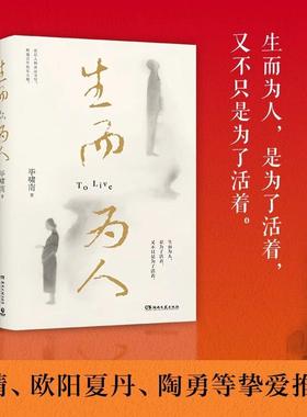 【书】生而为人 毕啸南著  在你们离开以前 短篇小说 9787572610332湖南文艺出版社书籍