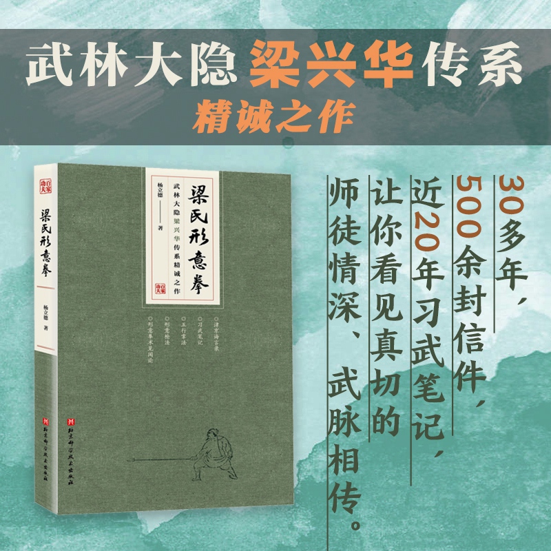 【官方正版】梁氏形意拳