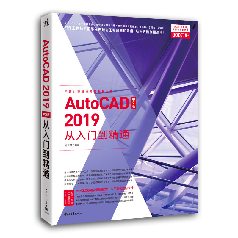 cad教程书籍 2019 AutoCAD中文版从入门到精通 适用autocad 2014 2016 2018各版本 通用建筑机械制图 室内设计 cad制图书籍自学 书籍/杂志/报纸 计算机辅助设计和工程（新） 原图主图