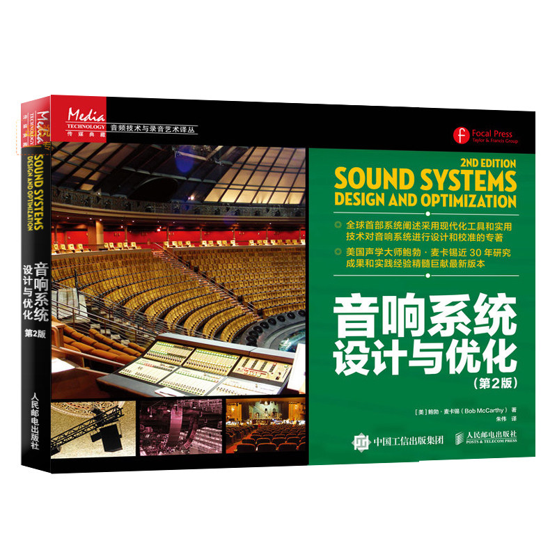 包邮 音响系统设计与优化第2版鲍勃麦卡锡 音响系统扩声设计优化技术 音响系统阐述采用现代化工具 音响系统进行设计和调校理论书