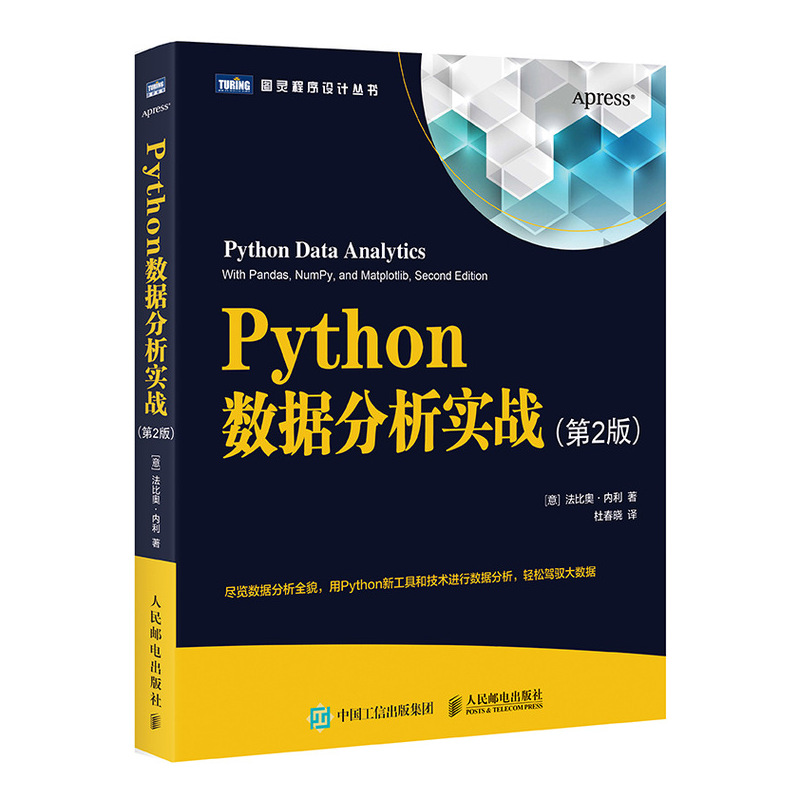 【正品】Python数据分析实战*二2版利用进行Python数据分析深入浅出数据分析人工智能计算机视觉自然语言处理