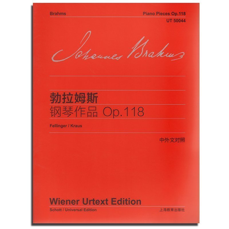 【正品】正版全新 勃拉姆斯钢琴作品OP 118 中外文对照 钢琴琴谱教材 钢琴入门基础教程书 钢琴初学乐谱自学曲谱 钢琴奏鸣曲集 音