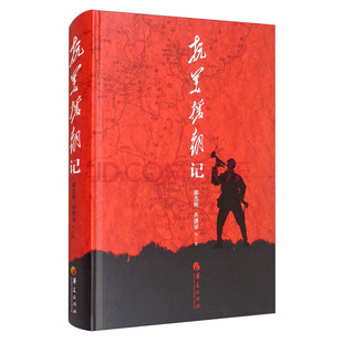 【书】抗美援朝记 华夏出版社 郭志刚 齐德学 9787522200811书籍