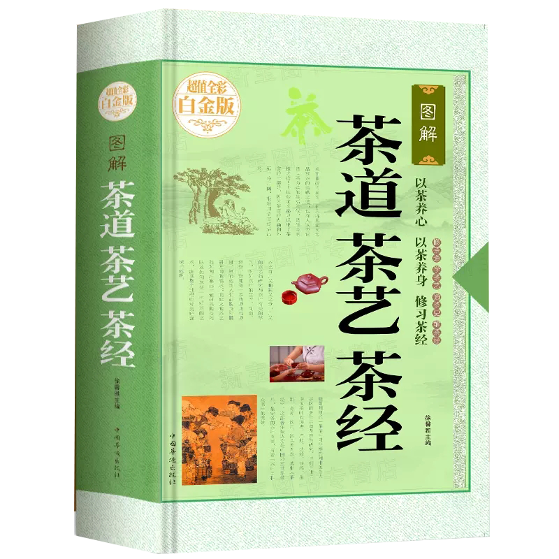 【书】茶道茶艺茶经 茶书籍茶文化入门 茶的种类品种 饮茶方法器具茶膳茶食茶肴茶的保健食疗茶礼仪 茶文化茶叶种类茶艺书籍