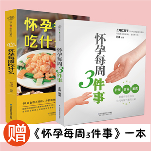 怀孕每周吃什么 学做怀孕餐 192道营养孕妇餐 40周瘦孕一日三餐 营养师悉心搭配 左小霞编著 9787553735825 江苏科学技术出版社