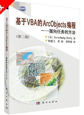 正版基于VBA的ArcObjects编程——面向任务的方法书籍