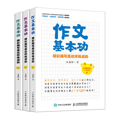 【正品】作文基本功精彩描写是这样练成的 小学生作文书大全黄冈作文三四五六年*作文书*秀作文语文知识宝典好词好句好段大全